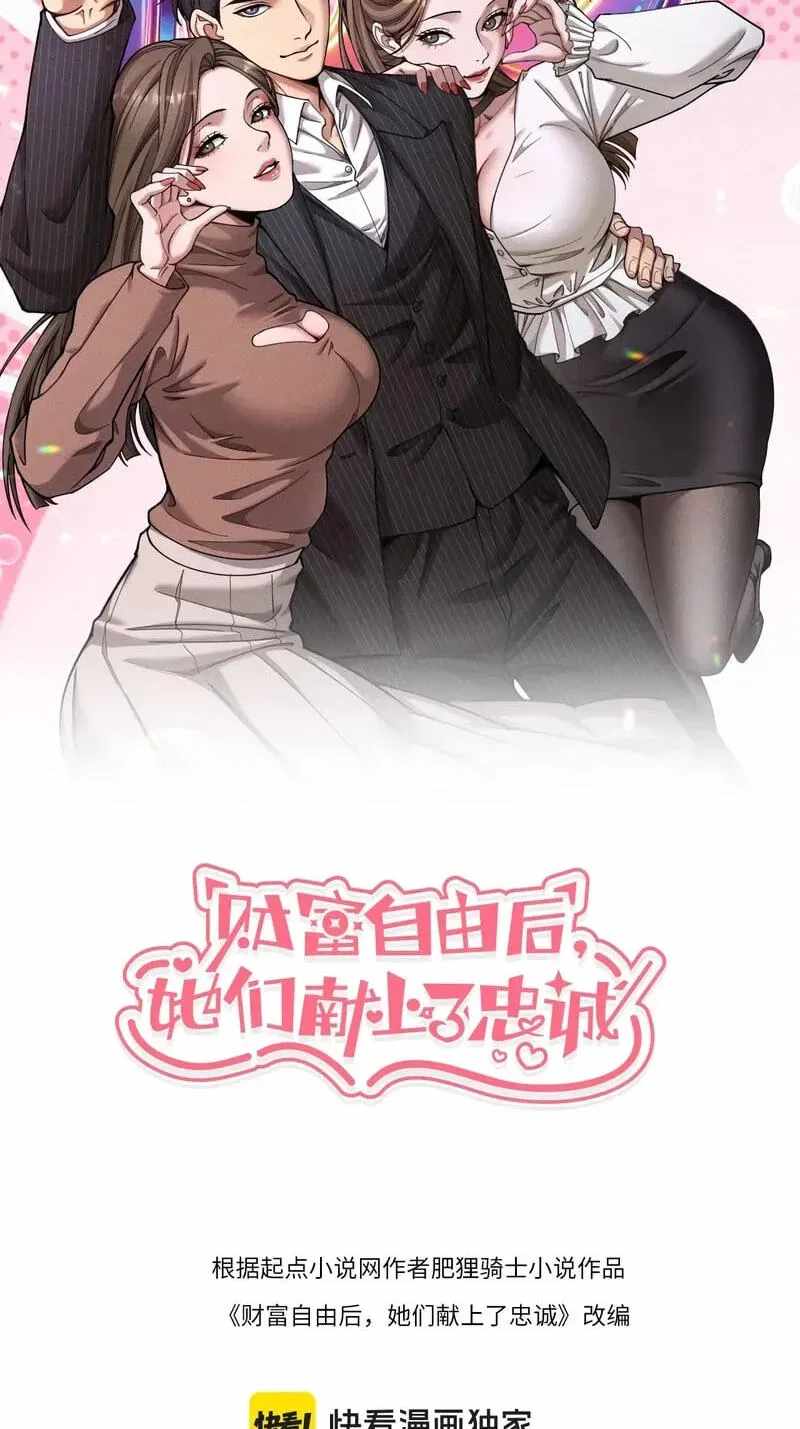 After Becoming Financially Free, They Offered Their Loyalty Chapter 116 - Page 2
