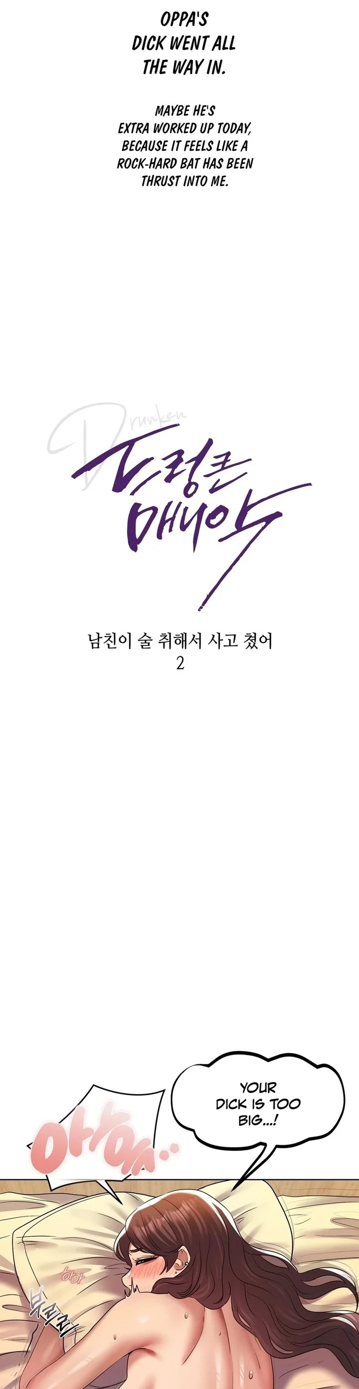 Drunken Maniac Chapter 22 - Page 5