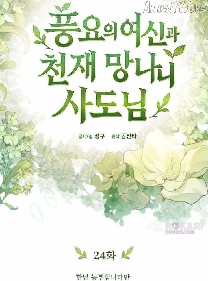 Goddess of Abundance and the Genius Rogue Apostle Chapter 24 - Page 33