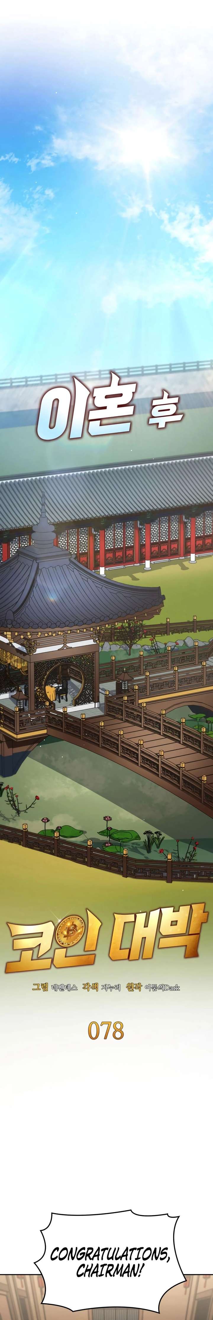 Coin Jackpot After Divorce Chapter 78 - Page 13