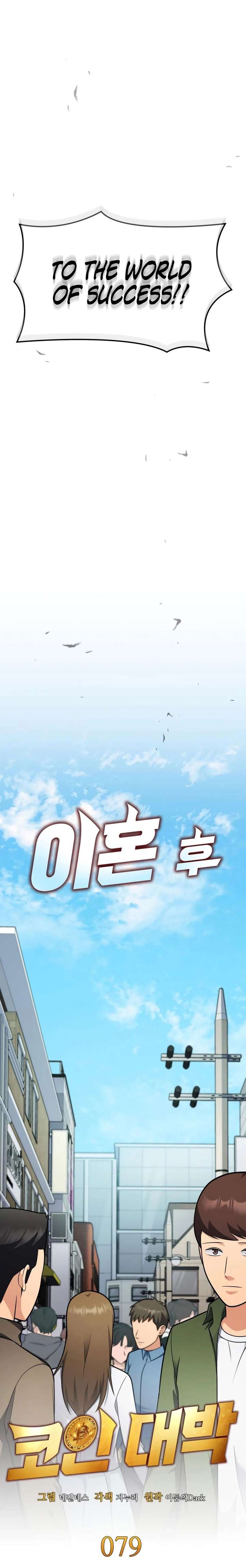 Coin Jackpot After Divorce Chapter 79 - Page 6