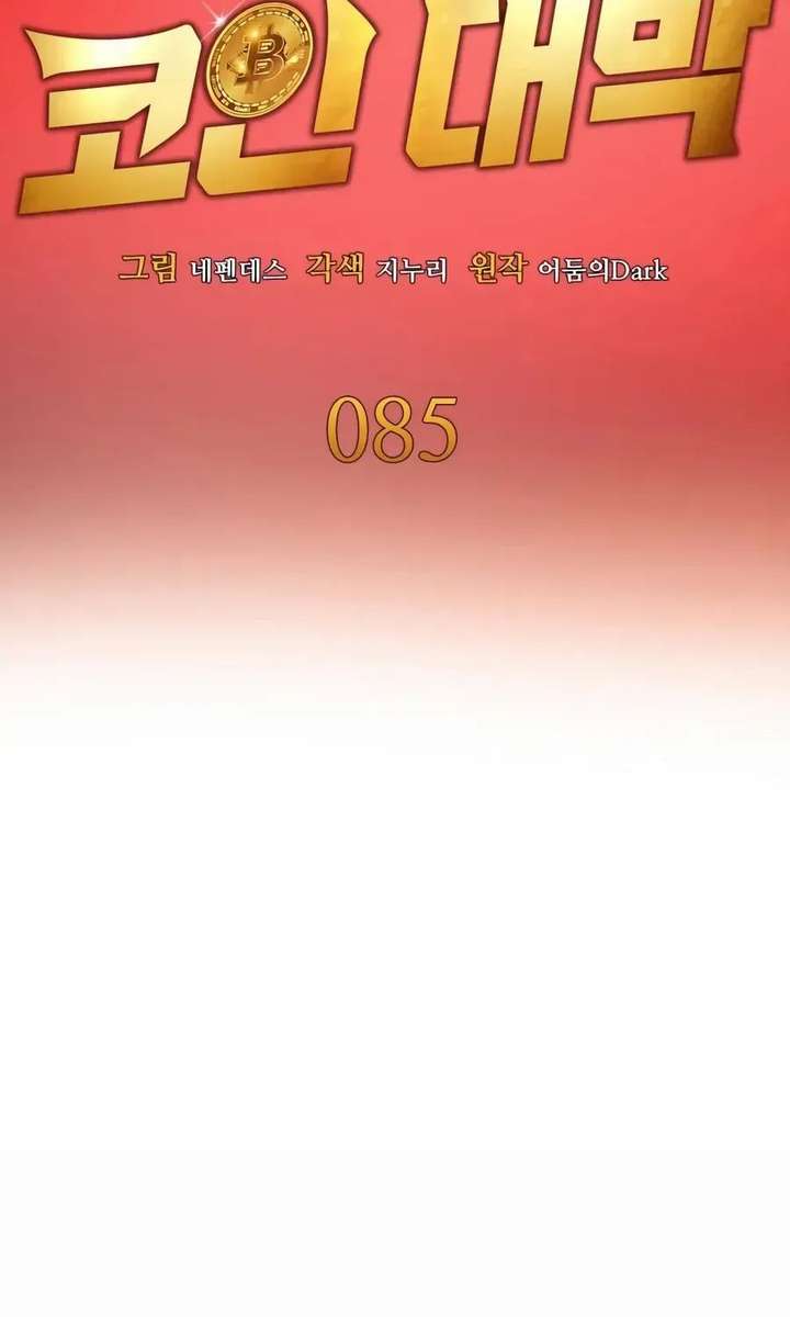 Coin Jackpot After Divorce Chapter 85 - Page 25