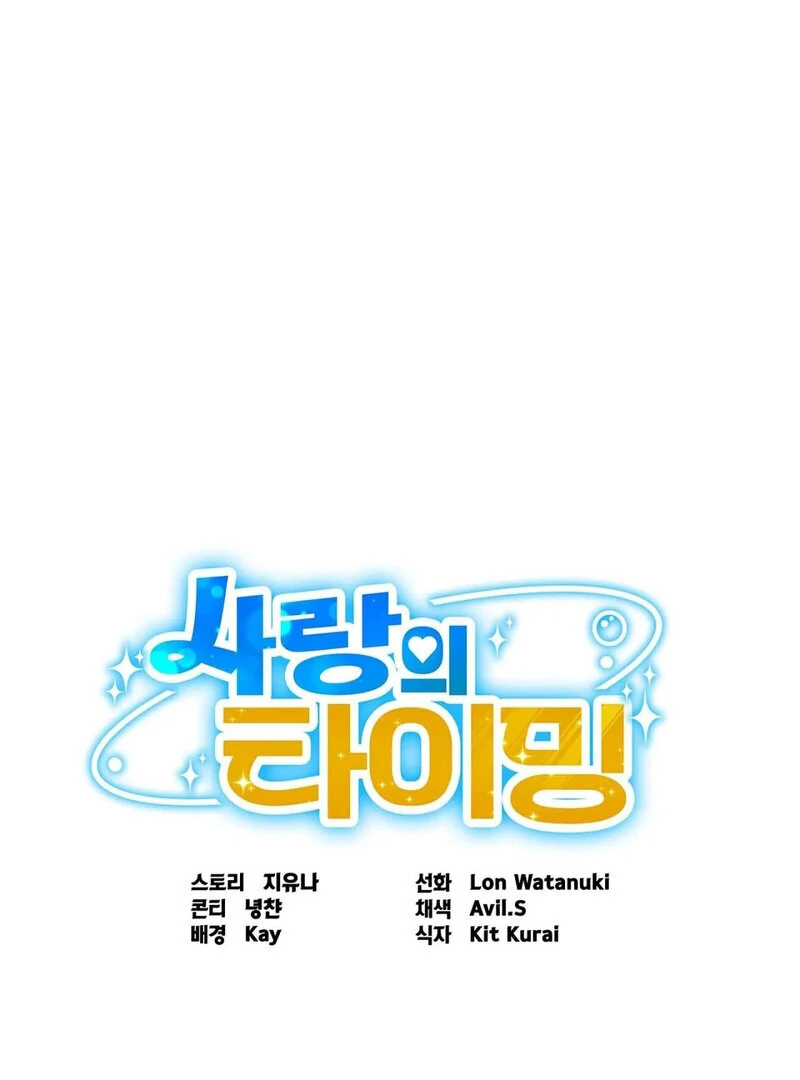 Love is Timing Chapter 8 - Page 1