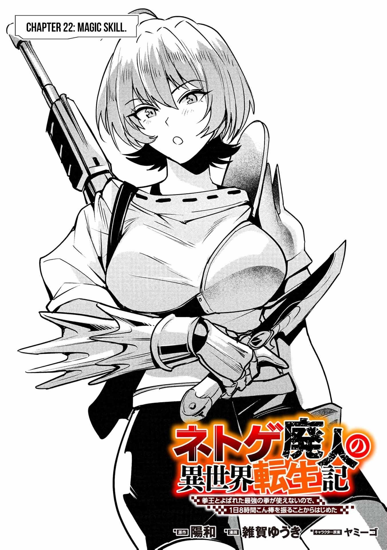 Reincarnation of the Online Game Addict ~ I Can’t Use the Overpowered Fists That Made Me the Fist King, so Now I Swing a Club for Eight Hours a Day Chapter 22 - Page 3