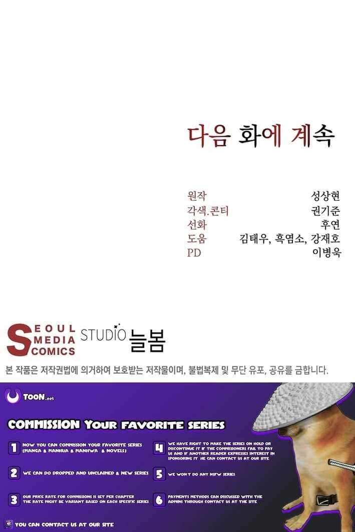 Nostalgic Warrior Chapter 104 - Page 14