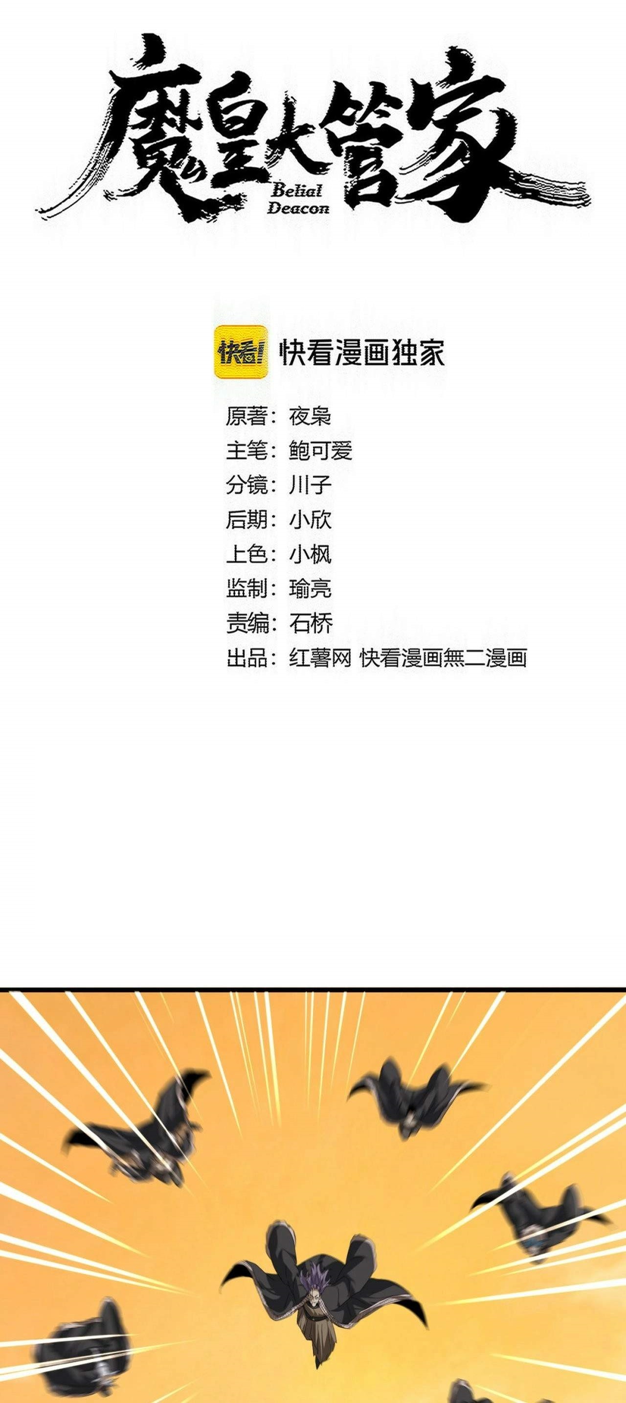 Magic Emperor Chapter 836 - Page 1