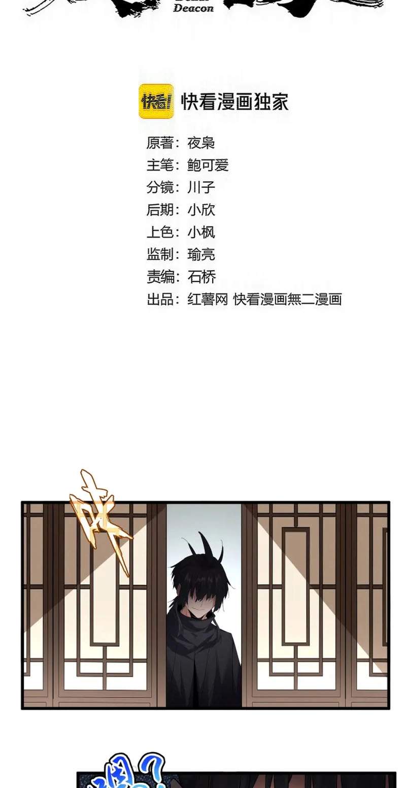 Magic Emperor Chapter 921 - Page 2
