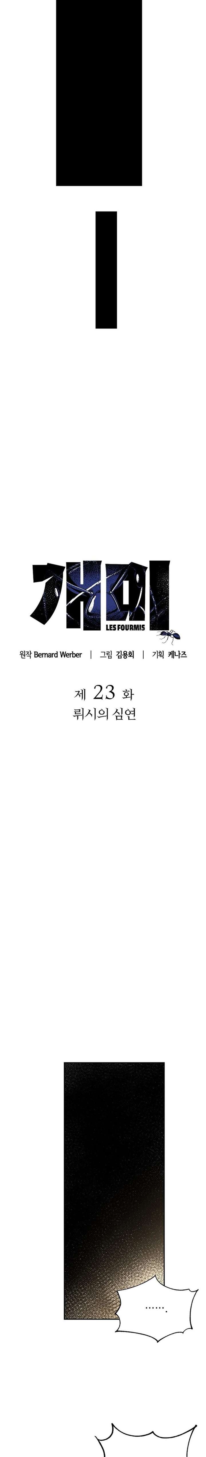 Empire of the Ants Chapter 23 - Page 5