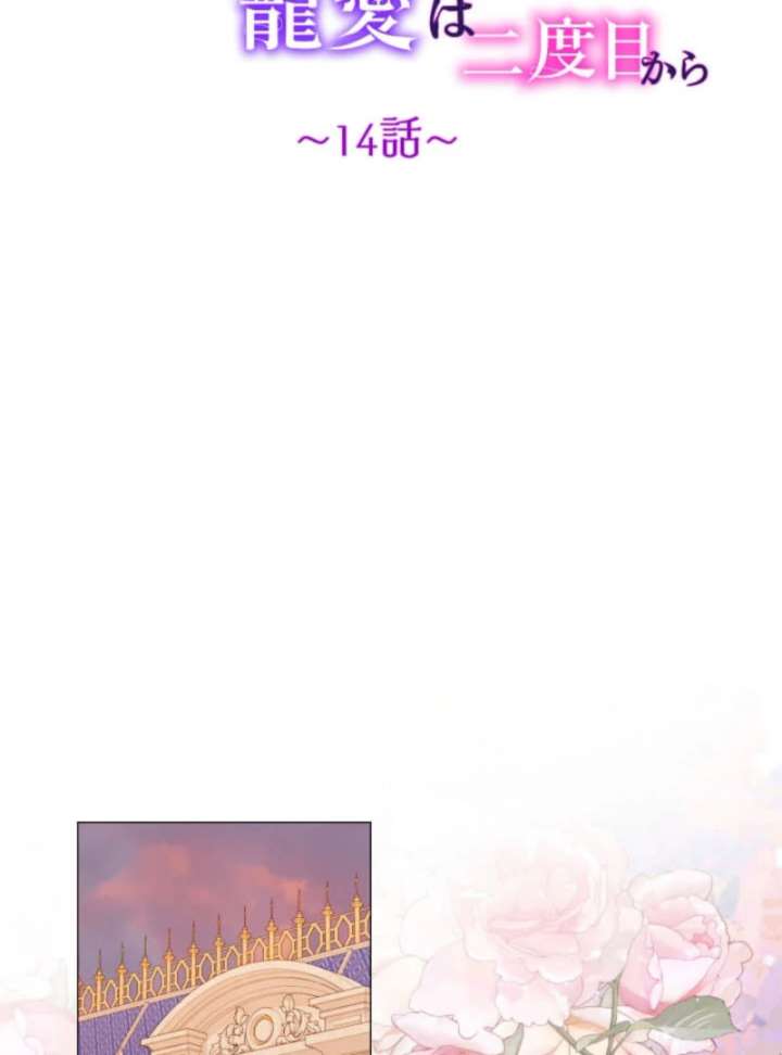 The Demon Duke’s Favor Begins the Second Time Around Chapter 14 - Page 61