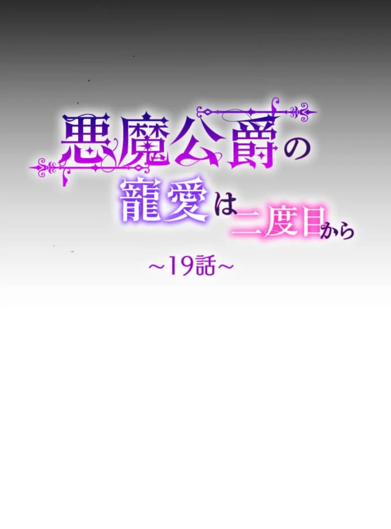 The Demon Duke’s Favor Begins the Second Time Around Chapter 19 - Page 38