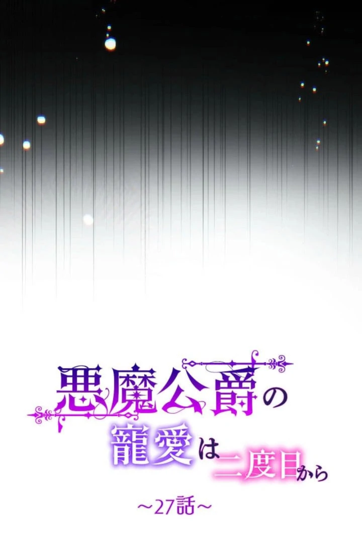 The Demon Duke’s Favor Begins the Second Time Around Chapter 27 - Page 27