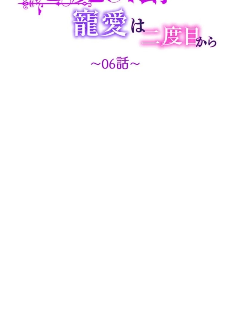 The Demon Duke’s Favor Begins the Second Time Around Chapter 6 - Page 9