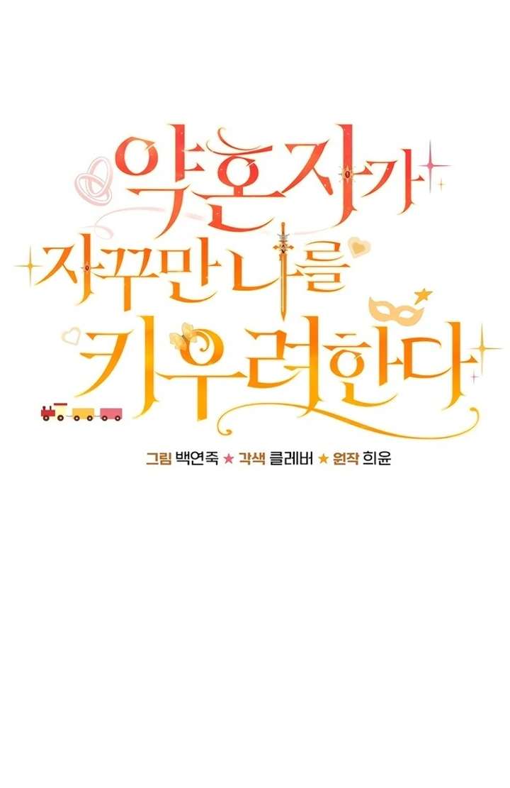 My Fiancé Keeps Trying to Raise Me Chapter 10 - Page 13