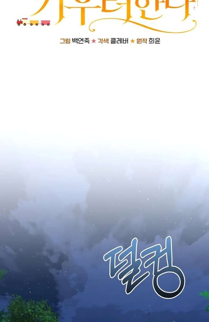 My Fiancé Keeps Trying to Raise Me Chapter 14 - Page 16