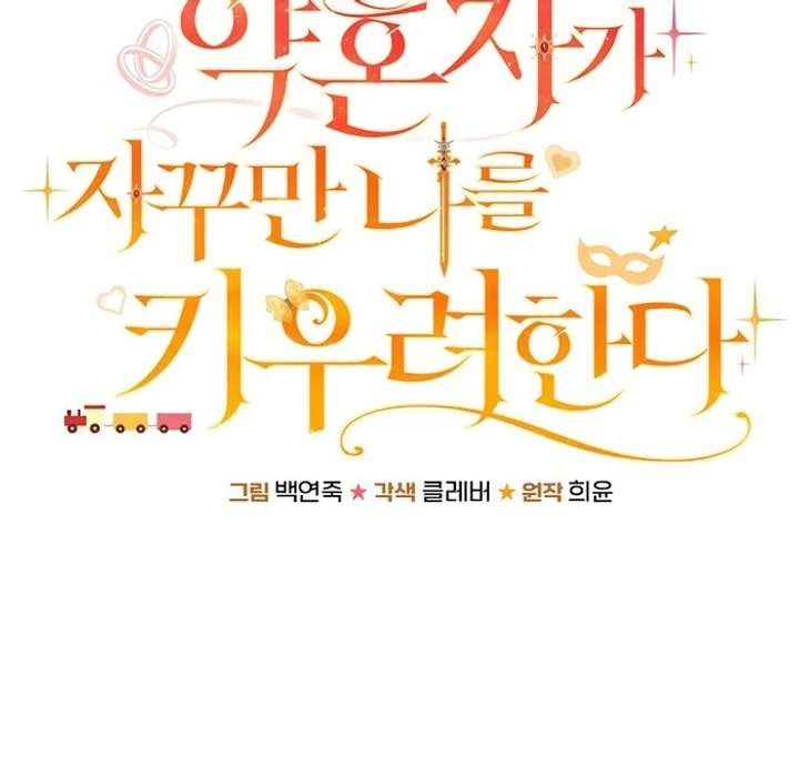 My Fiancé Keeps Trying to Raise Me Chapter 7 - Page 66