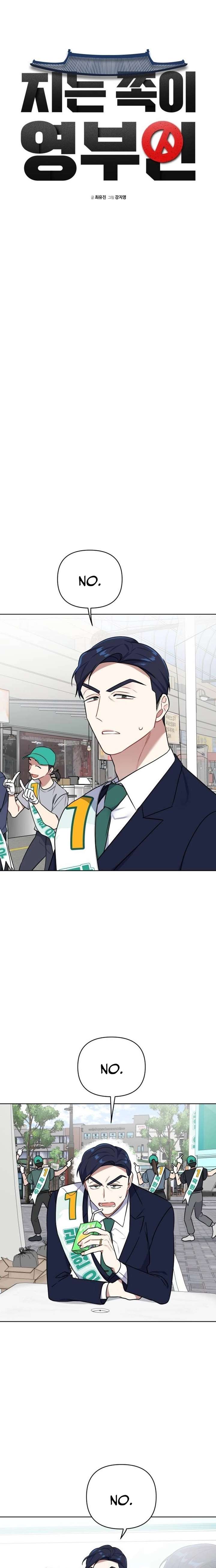 The Loser Is the First Lady Chapter 42 - Page 3