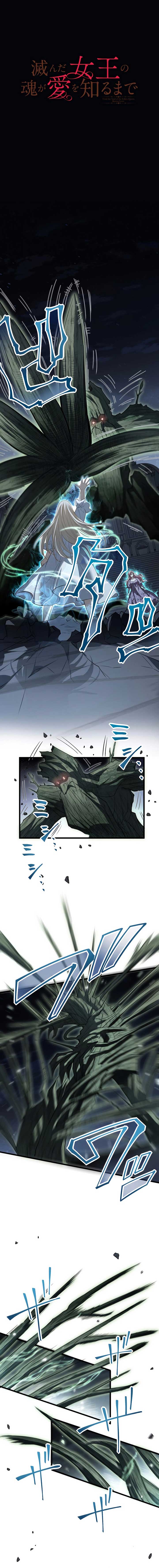 Until the Soul of the Fallen Queen Knows Love Chapter 7 - Page 1