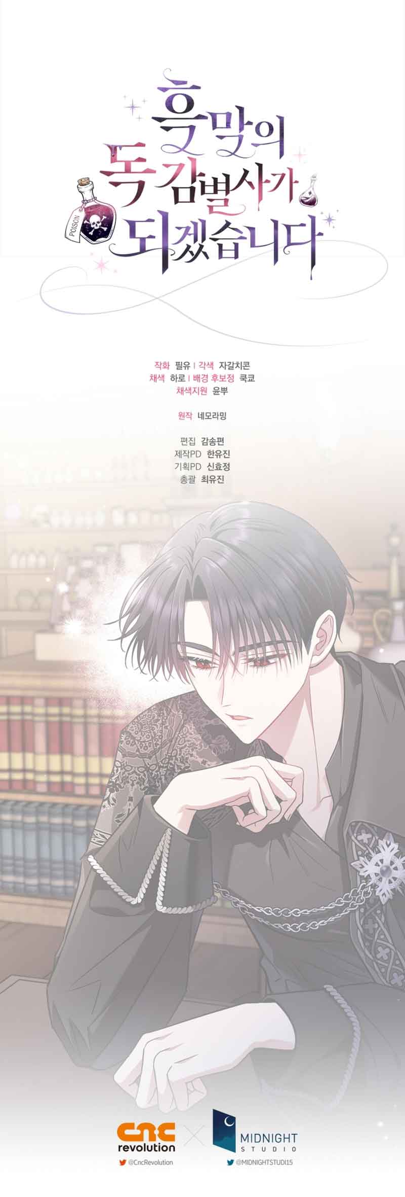 I Will Become the Villain’s Poison Detector Chapter 25 - Page 12