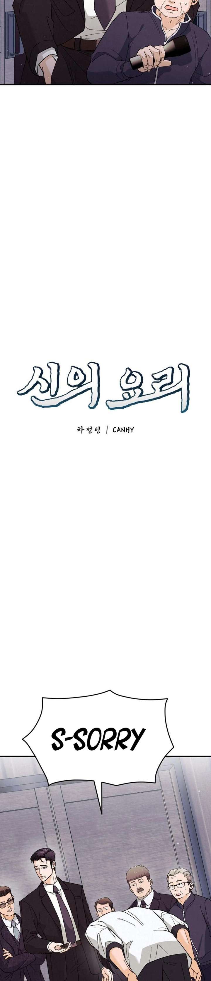 God’s Cuisine Chapter 4 - Page 10