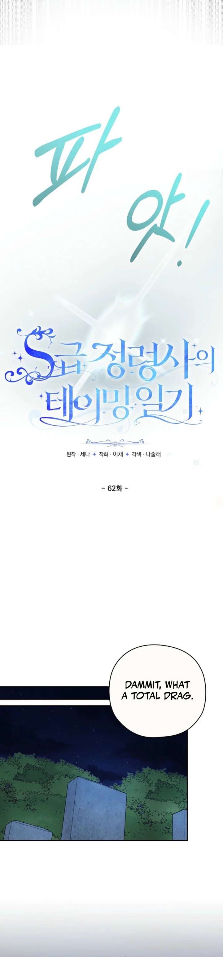 S-Class Spirit Master’s Taming Diary Chapter 62 - Page 10