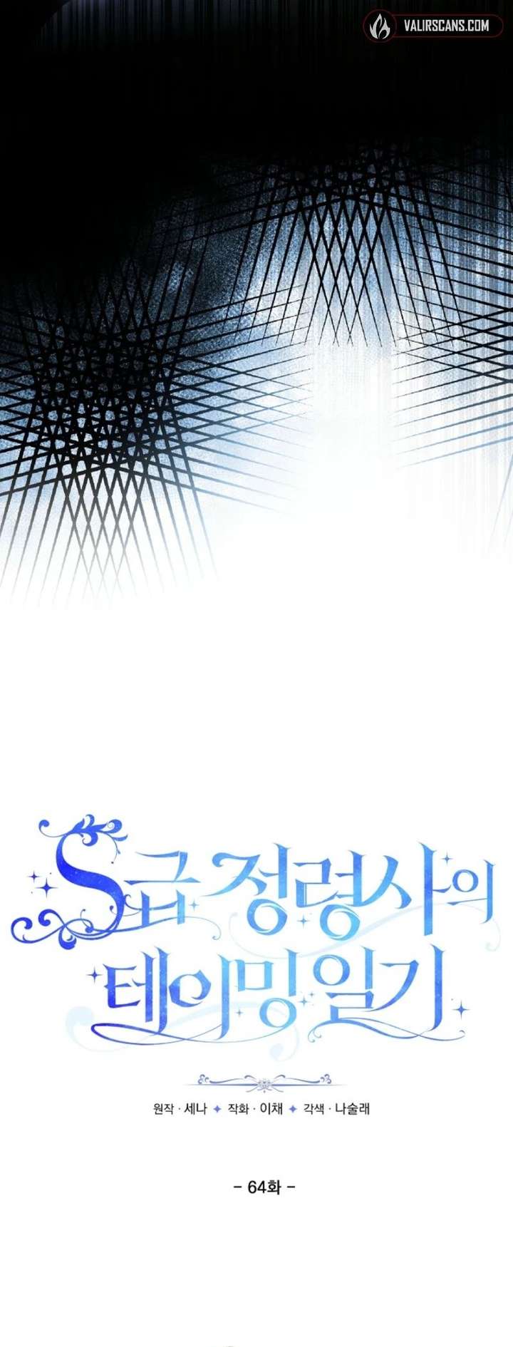 S-Class Spirit Master’s Taming Diary Chapter 64 - Page 2