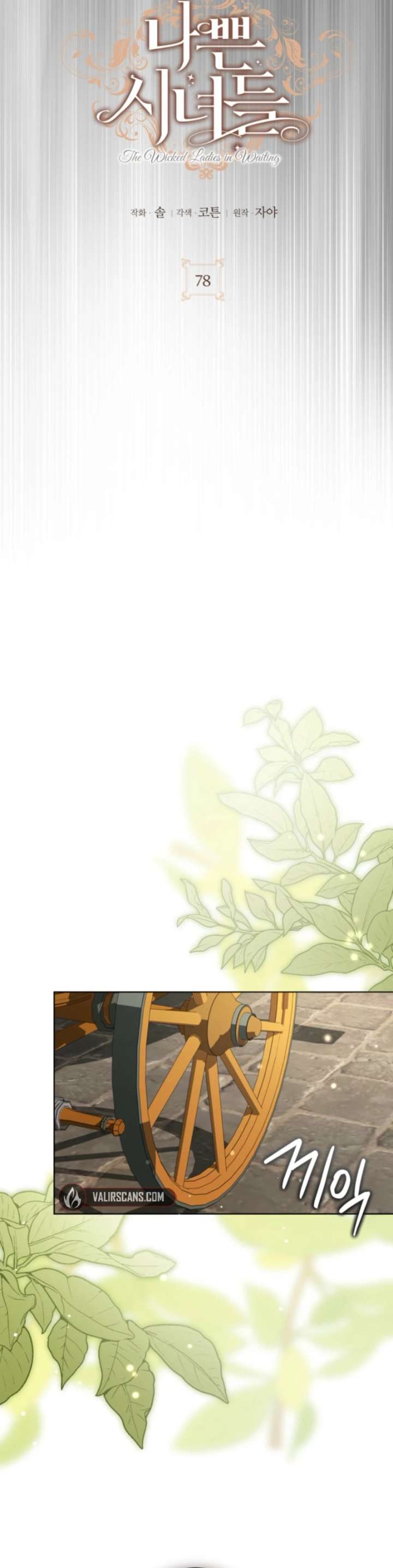 The Wicked Ladies in Waiting Chapter 78 - Page 6