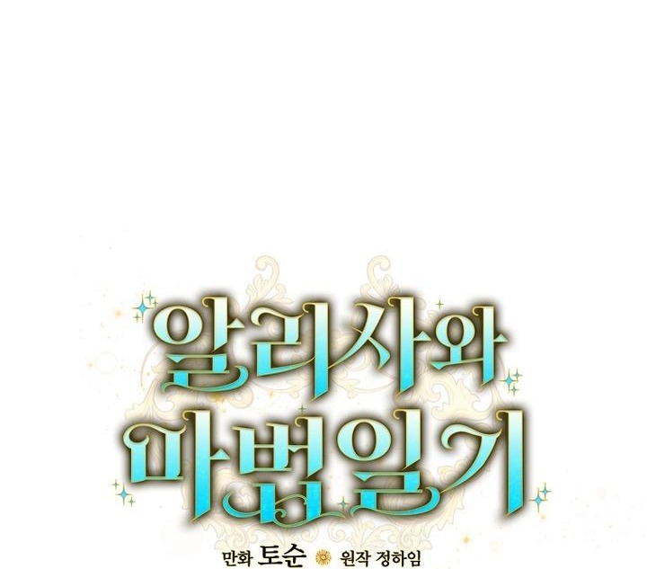 Alissa and the Magic Diary Chapter 2 - Page 23