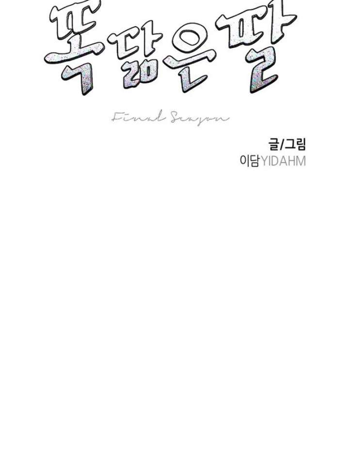 Look-Alike Daughter Chapter 149 - Page 9