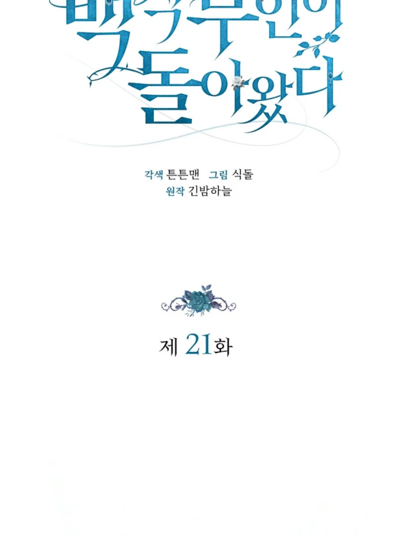 The Runaway Countess Has Returned Chapter 21 - Page 31