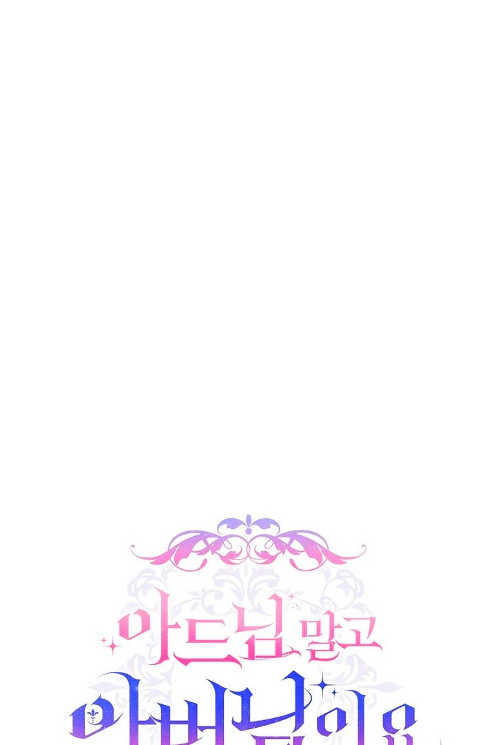 Rather Than The Son, I’ll Take The Father Chapter 17 - Page 13