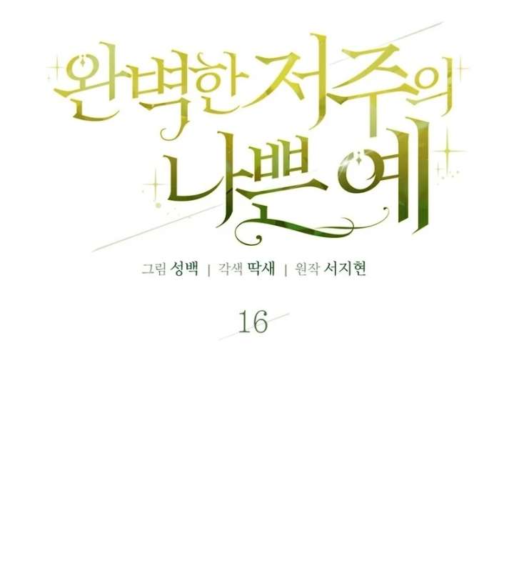 A Bad Example of a Perfect Curse Chapter 16 - Page 35