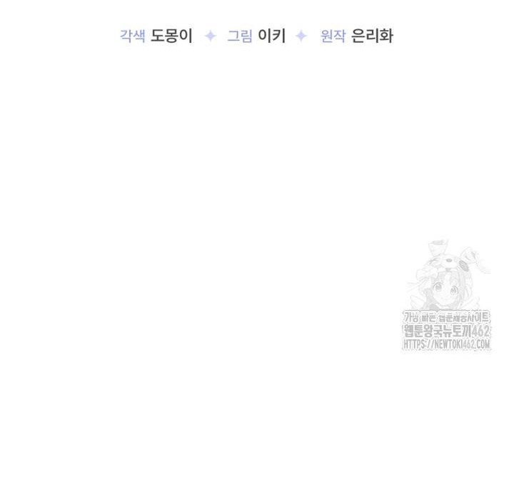 The hero proposed to me Chapter 30 - Page 12