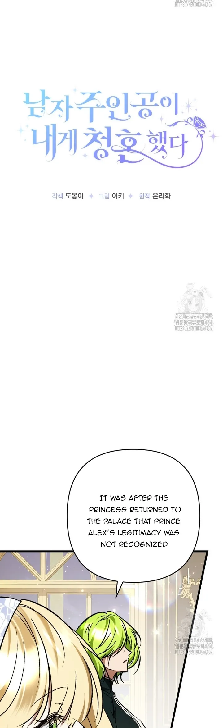 The hero proposed to me Chapter 34 - Page 7