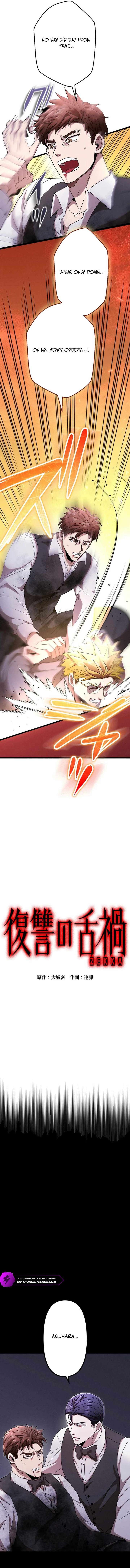 Vengeful Catastrophe of the Tongue Chapter 12 - Page 3