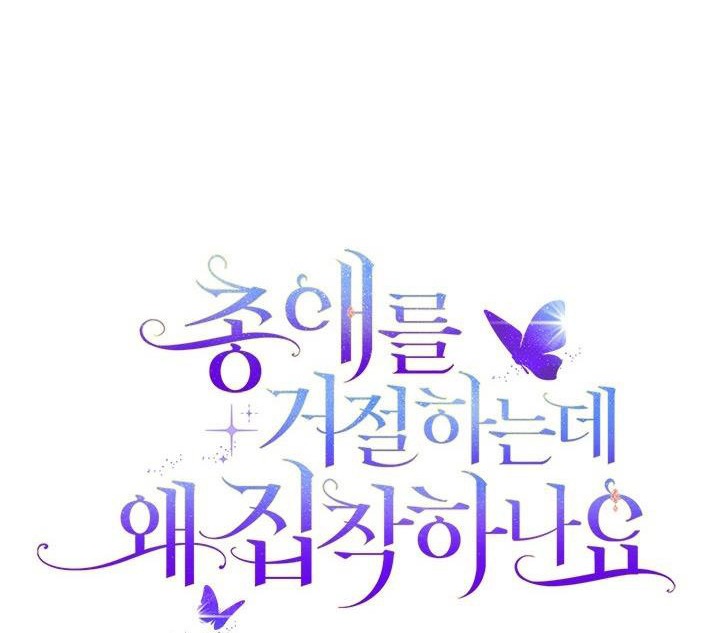 Why Do You Love Me When I Refuse Your Request? Chapter 28 - Page 13