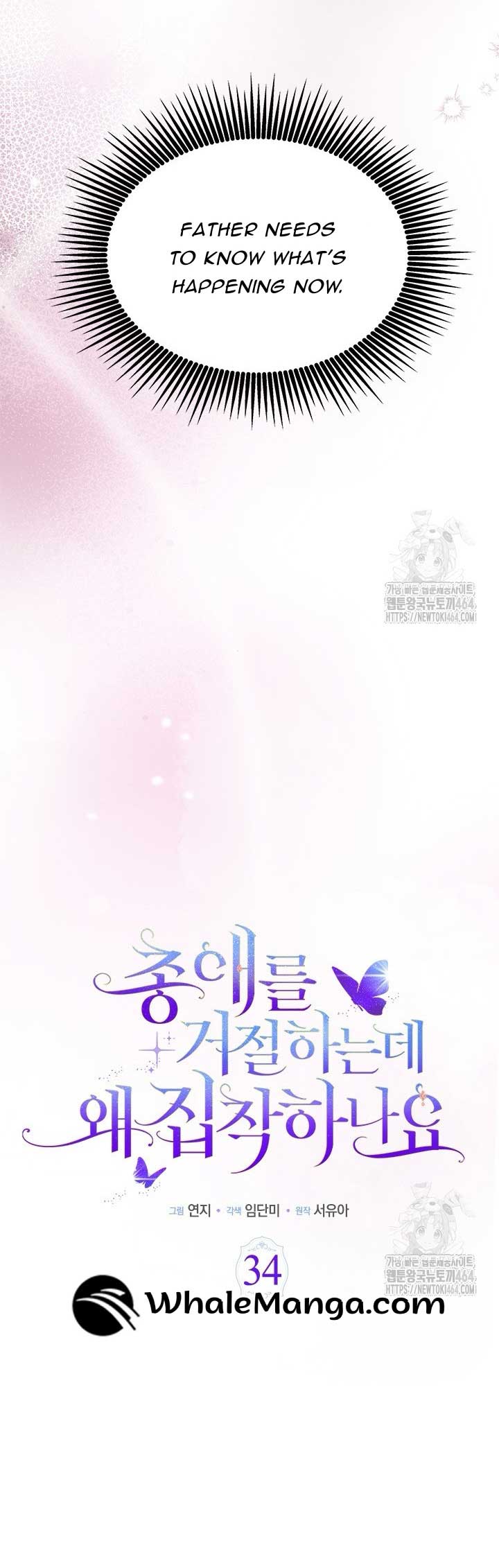 Why Do You Love Me When I Refuse Your Request? Chapter 34 - Page 7