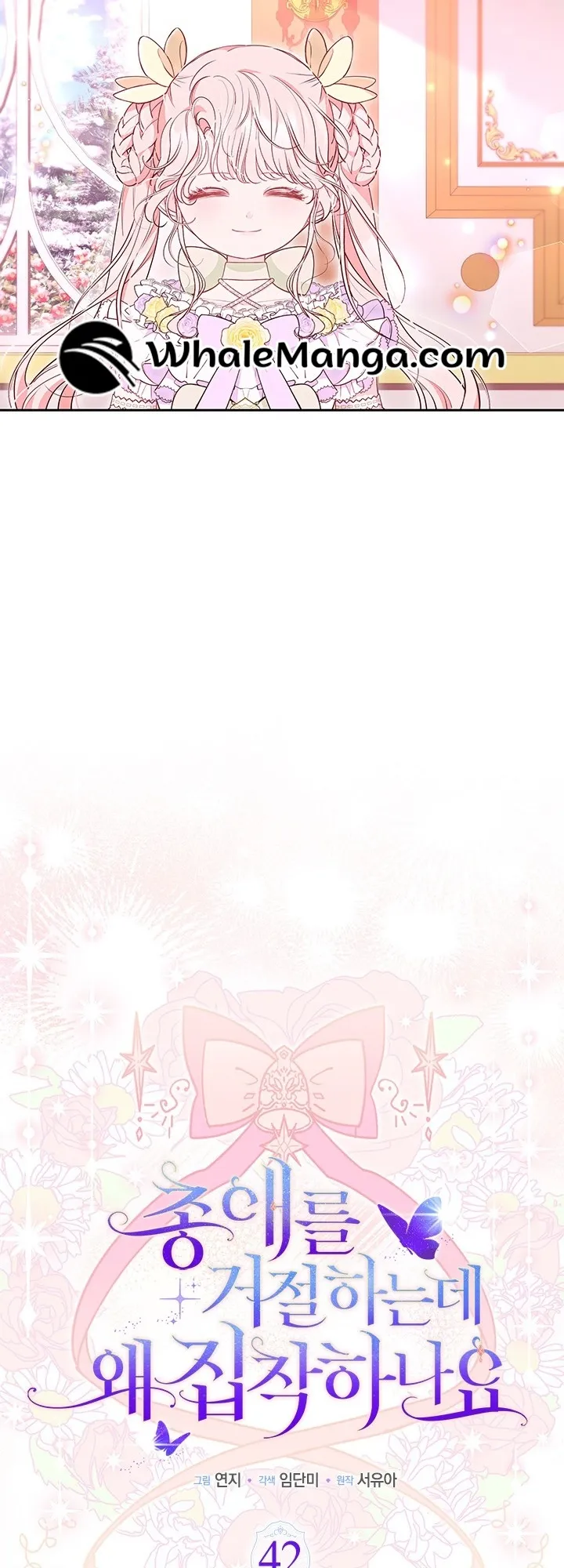 Why Do You Love Me When I Refuse Your Request? Chapter 42 - Page 7