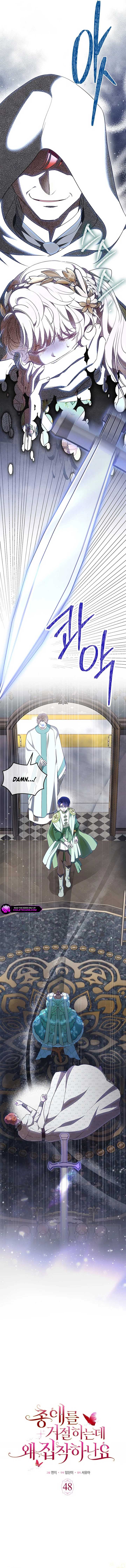 Why Do You Love Me When I Refuse Your Request? Chapter 48 - Page 4