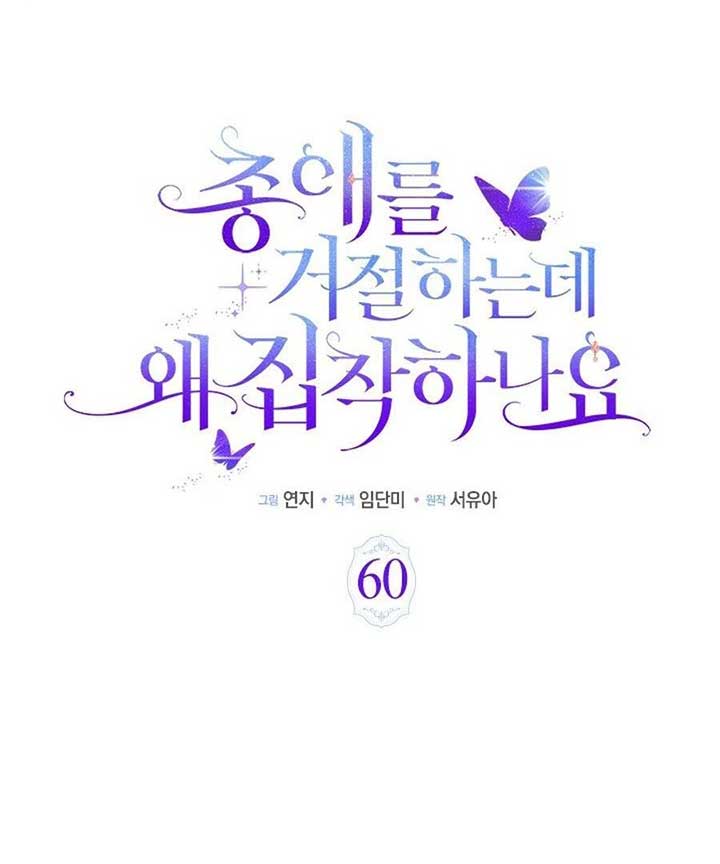 Why Do You Love Me When I Refuse Your Request? Chapter 60 - Page 49