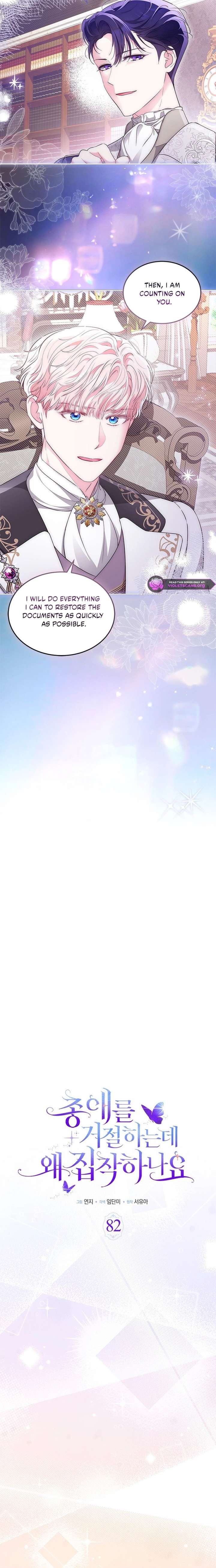 Why Do You Love Me When I Refuse Your Request? Chapter 82 - Page 4