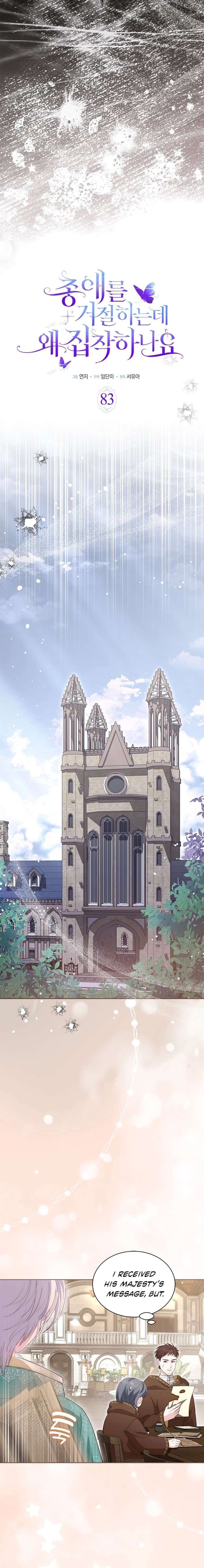 Why Do You Love Me When I Refuse Your Request? Chapter 83 - Page 4