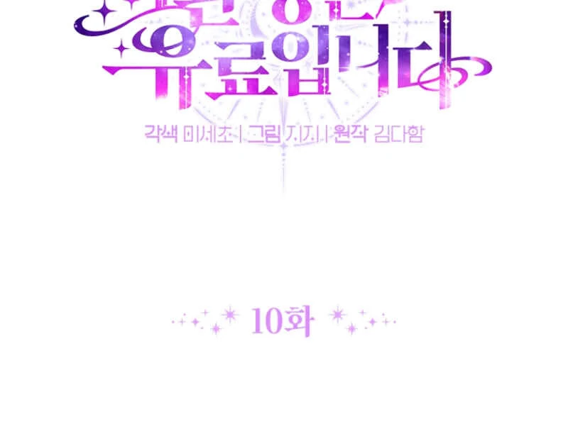 This Reincarnation Requires a Subscription Fee Chapter 10 - Page 21