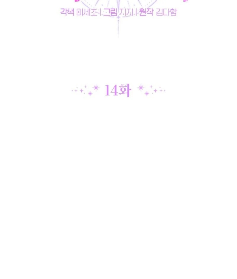 This Reincarnation Requires a Subscription Fee Chapter 14 - Page 13