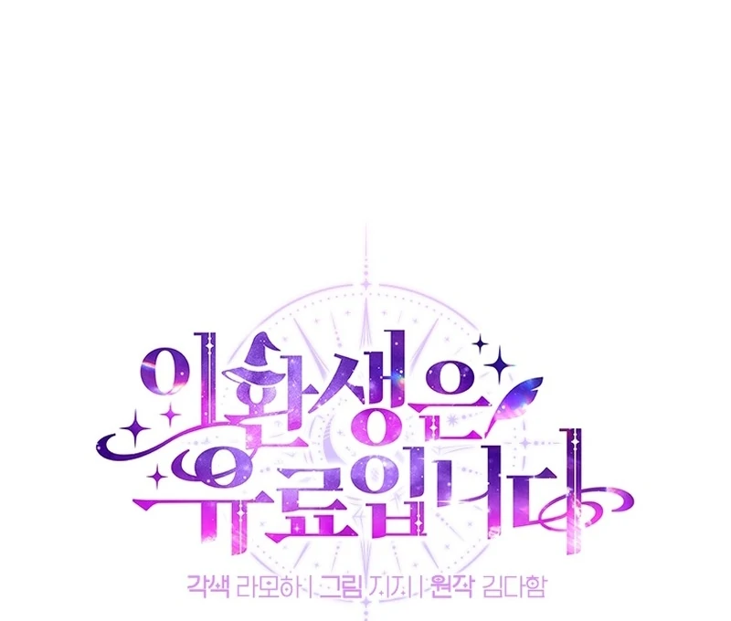 This Reincarnation Requires a Subscription Fee Chapter 26 - Page 25