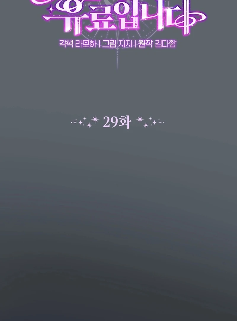 This Reincarnation Requires a Subscription Fee Chapter 29 - Page 30