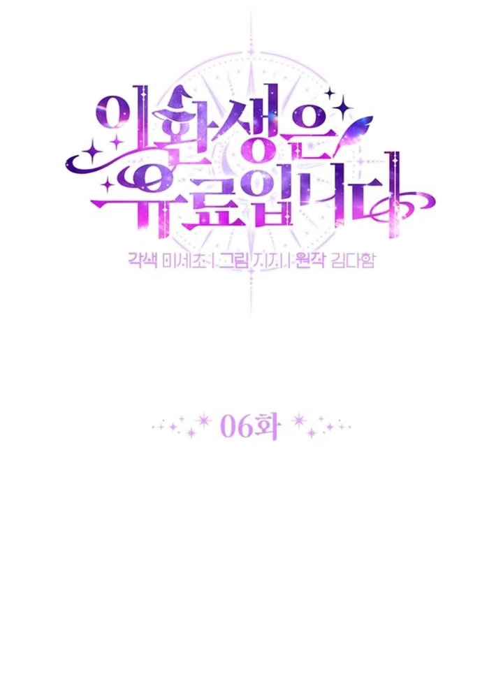 This Reincarnation Requires a Subscription Fee Chapter 6 - Page 39