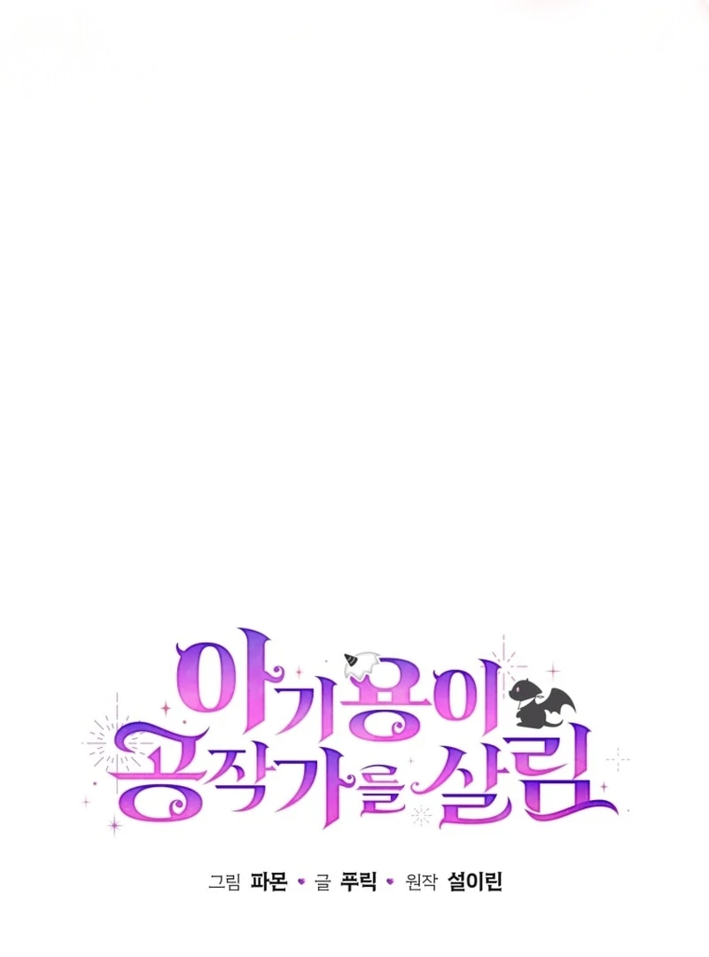 Baby Dragon to the Duke’s Rescue Chapter 21 - Page 60