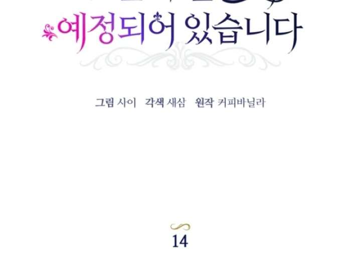 The Seventh Marriage Awaits Chapter 14 - Page 12