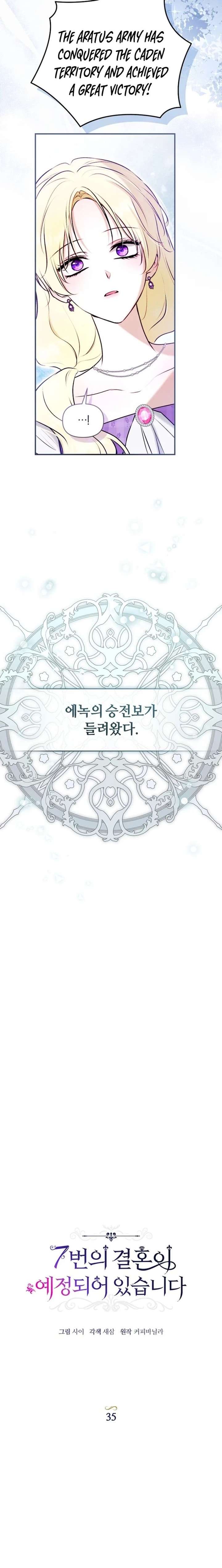 The Seventh Marriage Awaits Chapter 35 - Page 4