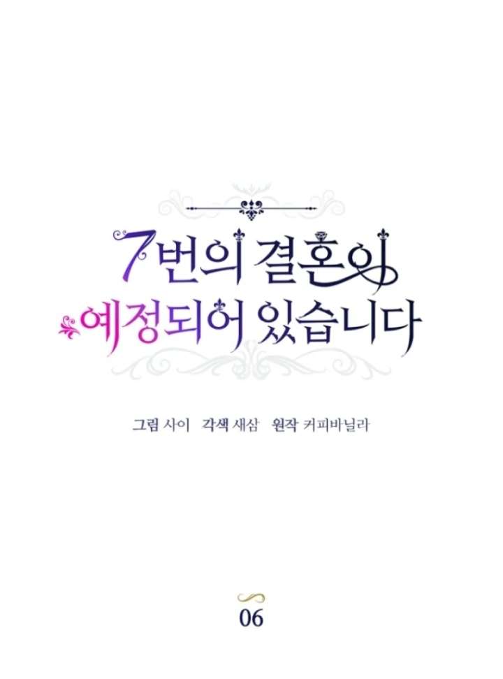 The Seventh Marriage Awaits Chapter 6 - Page 22